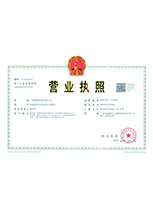 营业执照正本