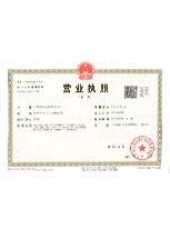 营业执照副本
