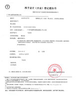 开业通知书