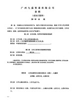 公司章程